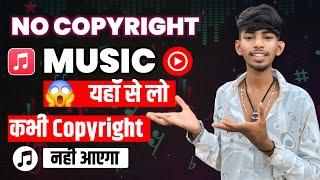 No Copyright Music | कहॉं से ले ? ॥Free No Copyright Music For Facebook videos 2024 #yftech2.0