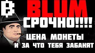 blum цена монеты