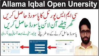 AIOU CMS Password Forgot | AIOU CMS ka password kaisy bnaye | AIOU CMS password change