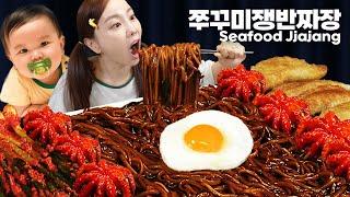 직접 만든 쟁반짜장에 매콤한 쭈꾸미  파김치까지 먹방 레시피! 미소가 잠든 사이 Webfoot Octopus Seafood Jjajang Mukbang ASMR Ssoyoung
