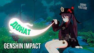 КАК ДЕШЕВО ЗАДОНАТИТЬ БОЕВОЙ ПРОПУСК И КРИСТАЛЛЫ В GENSHIN IMPACT В 2024!