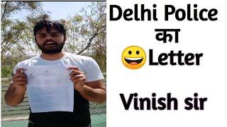 DELHI POLICE  का  मिला  LETTER  || DELHI POLICE JOB  #VINISHSIR