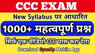 CCC Master Class 1000 Questions | CCC New Syllabus Questions | CCC Exam Questions | CCC Exam 2020