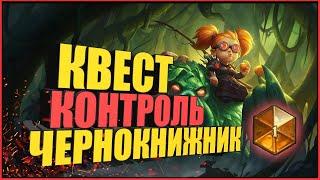 БИЛЕТИКУС ЧЕРНОКНИЖНИК ЛУЧШАЯ КОЛОДА МЕТЫ!!???/ВЗЯЛ ЛЕГУ/HEARTHSTONE/TICKATUS WARLOCK/КОЛОДА 2021/