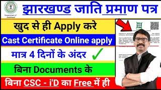 Jharkhand caste certificate online apply kaise kare ,झारखण्ड जाती प्रमाण पत्र कैसे बनाये, #jharkhand