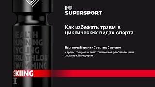 Как избежать травм в циклических видах спорта