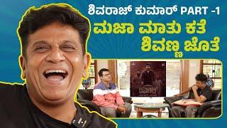 Shivaraj Kumar is in "Fun Mood" | Part - 01 | Keerthi ENT Clinic