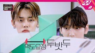 “우리 무슨 사인데... 그냥 친구 아니야?” 역도요정 최복주X최준형의 두근두근 학교생활 | TXT COMEBACK SHOW | Mnet 220509 방송 (ENG/JPN)