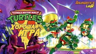 TMNT для NES - хорошая игра