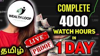 How to get 4000 watch hours in 1 day on Youtube Tamil