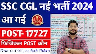 SSC CGL New Vacancy 2024 | SSC CGL Recruitment 2024 Syllabus Salary Physical Post