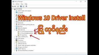 Windows 10 driver Auto update ပြုလုပ်နည်း