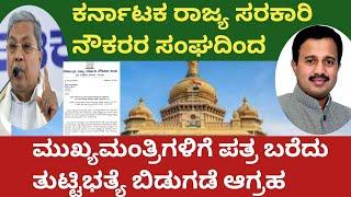 DA HIKE FOR KARNATAKA GOVERNMENT EMPLOYEES/DA HIKE /DA HIKE KARNATAKA/DA HIKE KARNATAKA 2024