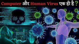 Computer Virus और Biological Virus में क्या फर्क हैं | Saftey | DD Tech