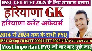 HSSC CET 2025 |  Haryana Gk के Previous Year Questions | HR GK By Anil Sir | haryana gk class#htet