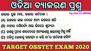 Odia grammar Questions with Answers for OSSTET EXAM 2020 !!