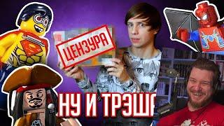 УБОГИЕ ПИРАТСКИЕ ЛЕГО-ИГРЫ и ПРОЧИЙ ПЛАГИАТ ЛЕГО! | РЕАКЦИЯ на УГОЛОК АКРА