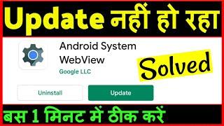 Android system webview update nahi ho raha hai ? how to fix android system webview update