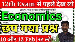12th Economics All important Objective question Exam 2024 | Economics VVI MCQ jac Exam 2024