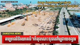 Large investment projects are investing in Chroy Changvar