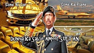 sultan of brunei lifestyle I sultan of brunei wealth I sultan of brunei cars I MOST RICHEST PERSON