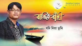 Puwar Hahi | Basanta Borah | Latest Assamese Song