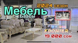 Мебель баасы // Цены на мебель 2024 новинки. Доставка и Установка ЗАКАЗ