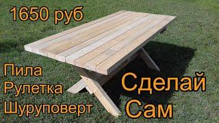 Стол для дачи Всего за 1650 руб.