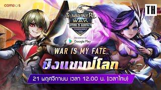 [TH] SWC2020 รอบชิงชนะเลิศ |Summoners War |서머너즈워