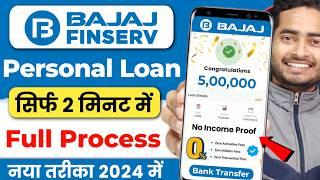 Bajaj Finance Personal Loan 2024 | Bajaj Finserv Personal Loan Kise Le | Bajaj Finance Loan Kise Le