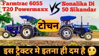 Farmtrac 6055 T20 Powermaxx Vs Sonalika DI 50 Sikandar Tochan | Farmtrac vs Sonalika Tochan