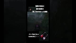 【DBD】初心者結衣ちゃんがパーク理解した瞬間 怪我の功名 鋼の意思【DBD7周年】