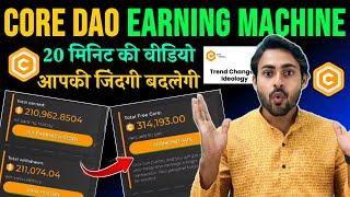 Make MONEY with THIS Amazing Earning App! Core Dao Earning || Core Various Plan Full Details