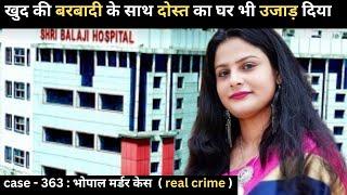 भोपाल Murder Case || मास्टर माइंड   || real crime story episode 363 || crime story