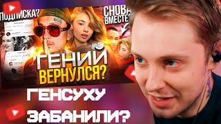 СТИНТ СМОТРИТ: МОРГЕН ВСЁ ВЕРНУЛ! ОЧЕРЕДНОЙ КАМБЭК ГЕНИЯ! / ПЛОХОЙ ПАРЕНЬ vs ХАЗЯЕВА / ГЕНСУХУ ЗАБАН