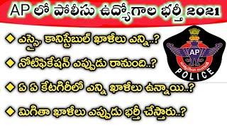 ap police notification 2021 | AP pc notification 2021 latest news | Ap police si pc jobs 2021