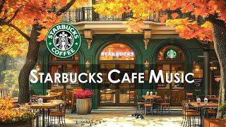 【秋の朝 BGMスタバ】月曜日のコーヒー - outdoor starbucks coffee shop space - 仕事に集中するためのスムーズなジャズ音楽 - 9月の最新のスターバックス音楽