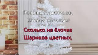 Маленькой ёлочке холодно зимой ️️ - караоке для детей - песенки для детей