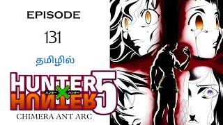 Hunter x Hunter | Episode -131 |Season -05 | Chimera Ant Arc |தமிழ் விளக்கம்|Hari's voice