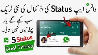 5 Whatsapp Status Cool Tips,Tricks