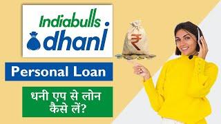 Indiabulls Dhani Personal loan Kaise Le/Dhani app Se Loan Kaise le | Dhani Instant Loan upto 15 Lakh