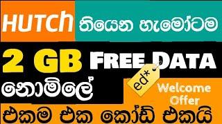 Hutch free data Sinhala New | Hutch free data code Sinhala