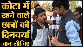 बस 4 hours सोने वाले ये students IIT में जाने के लिए क्या करते हैं? | Kota | The Lallantop