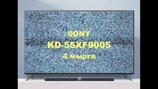 Ремонт телевизора SONY KD-55XF9005.  4 мырга.