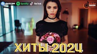 ХИТЫ 2024 ТАНЦЕВАЛЬНАЯ МУЗЫКА СБОРНИК ПЕСНИ 2024  ШИКАРНЫЕ ТРЕКИ СЛУШАТЬ МУЗЫКУ 2024 НОВИНКИ