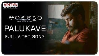 Palukave Full Video Song || Antariksham 9000 KMPH Video Songs || Varun Tej, Lavanya Tripathi