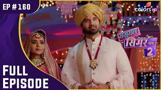 Aarav हुआ Simar के लिए खड़ा! | Sasural Simar Ka 2 | ससुराल सिमर का | Full Episode | Ep. 160