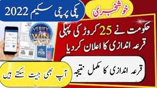 Win 10 lakh every month-FBR pos lucky draw complete list 15 January 2022