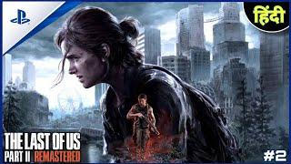 PS5 The Last Of Us 2 Remastered Gameplay Part-2