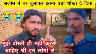 My friend Salim cheated me very badly by calling me to his house  || Harchand Ram Vlogs